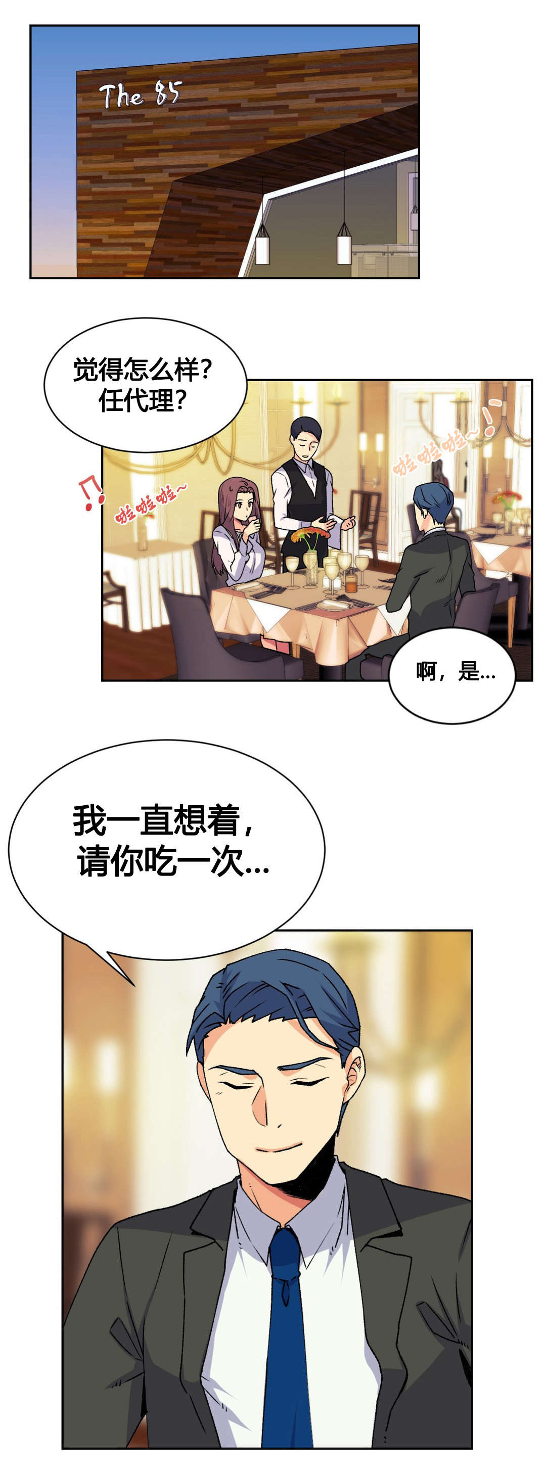 设计代理漫画,第18章：实习生2图
