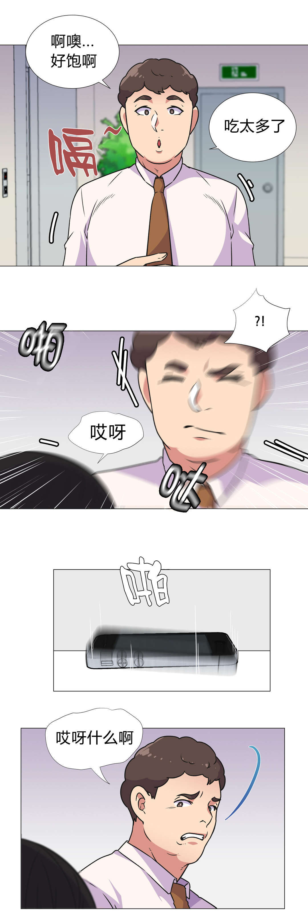 设计代理漫画,第31章：深夜计划3图