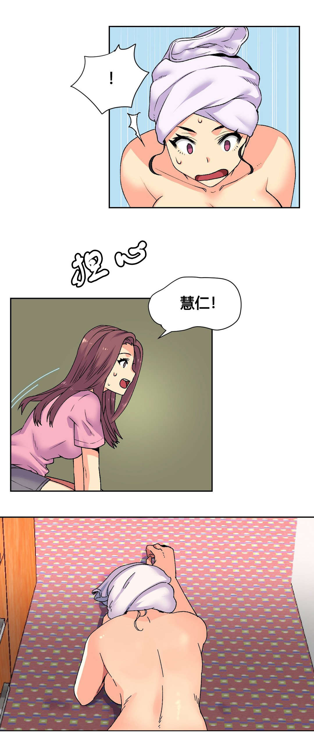 设计代理漫画,第20章：惠仁1图
