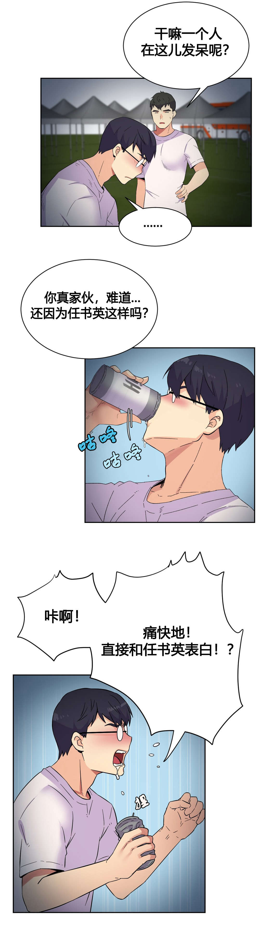 设计代理漫画,第21章：特殊感情1图