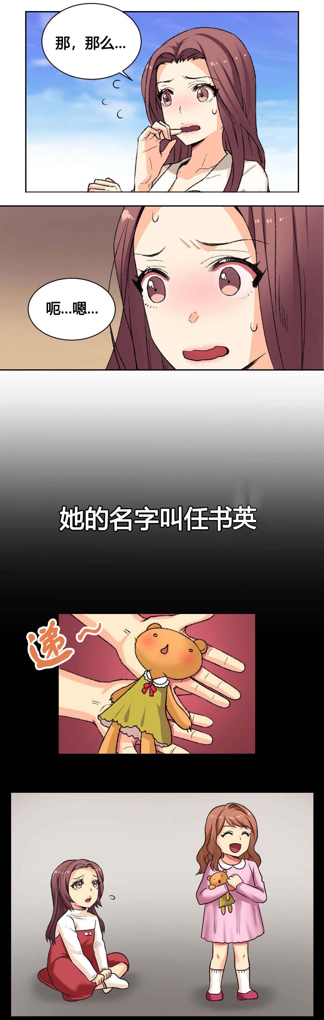设计代理漫画,第2章：弱点4图