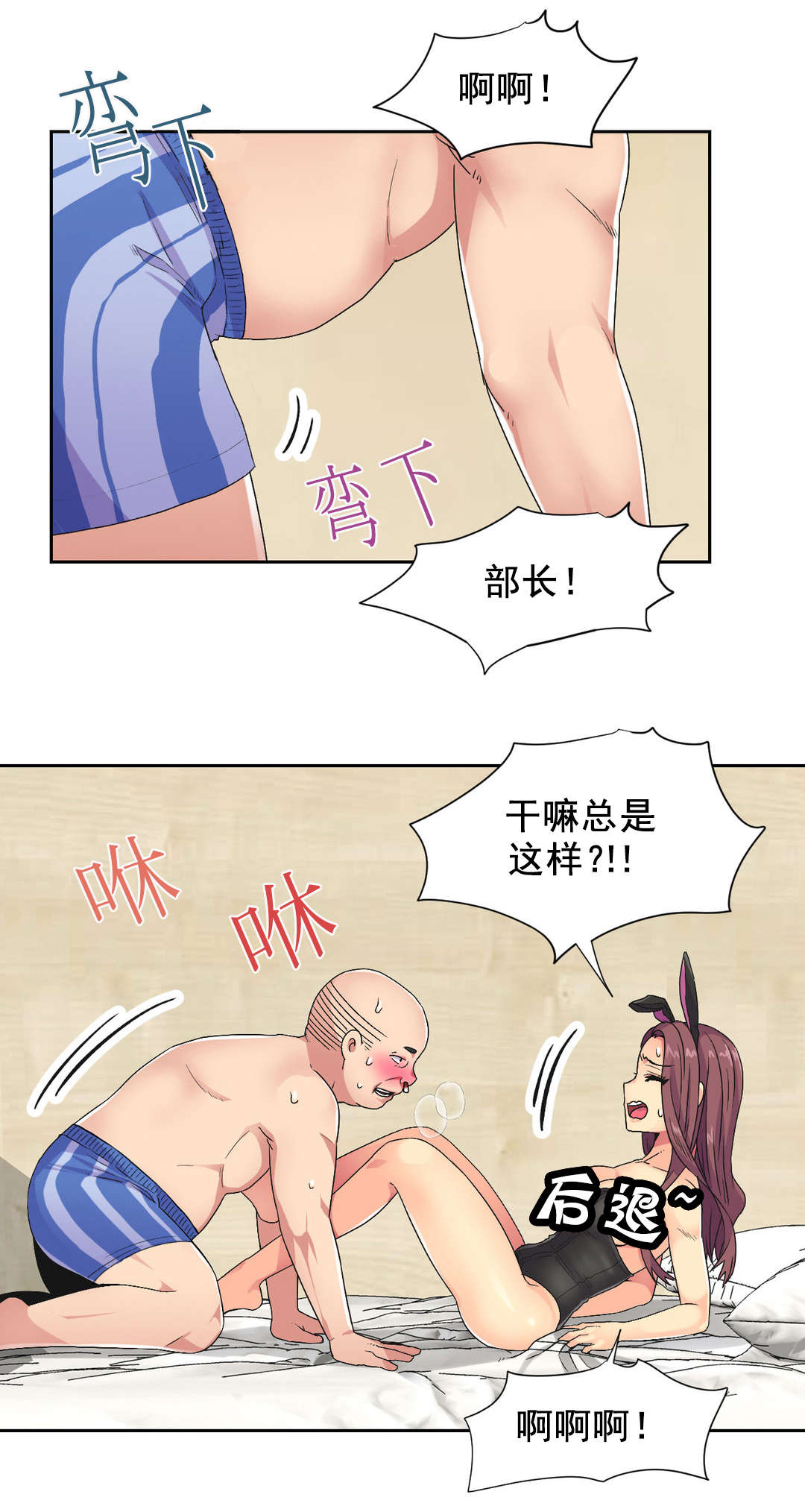 设计代理漫画,第34章：得寸进尺2图