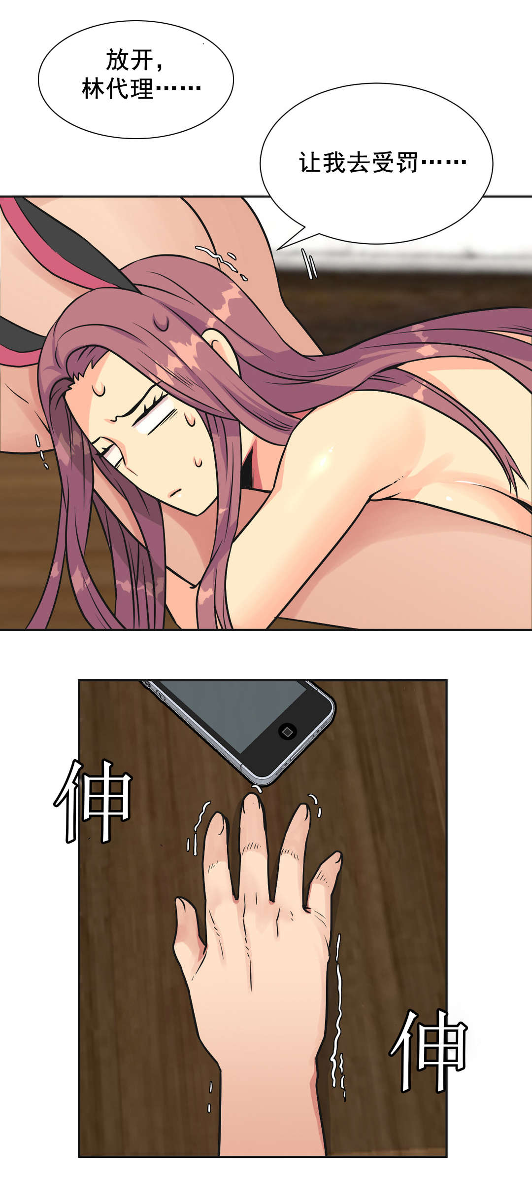 设计代理漫画,第35章：屈服1图