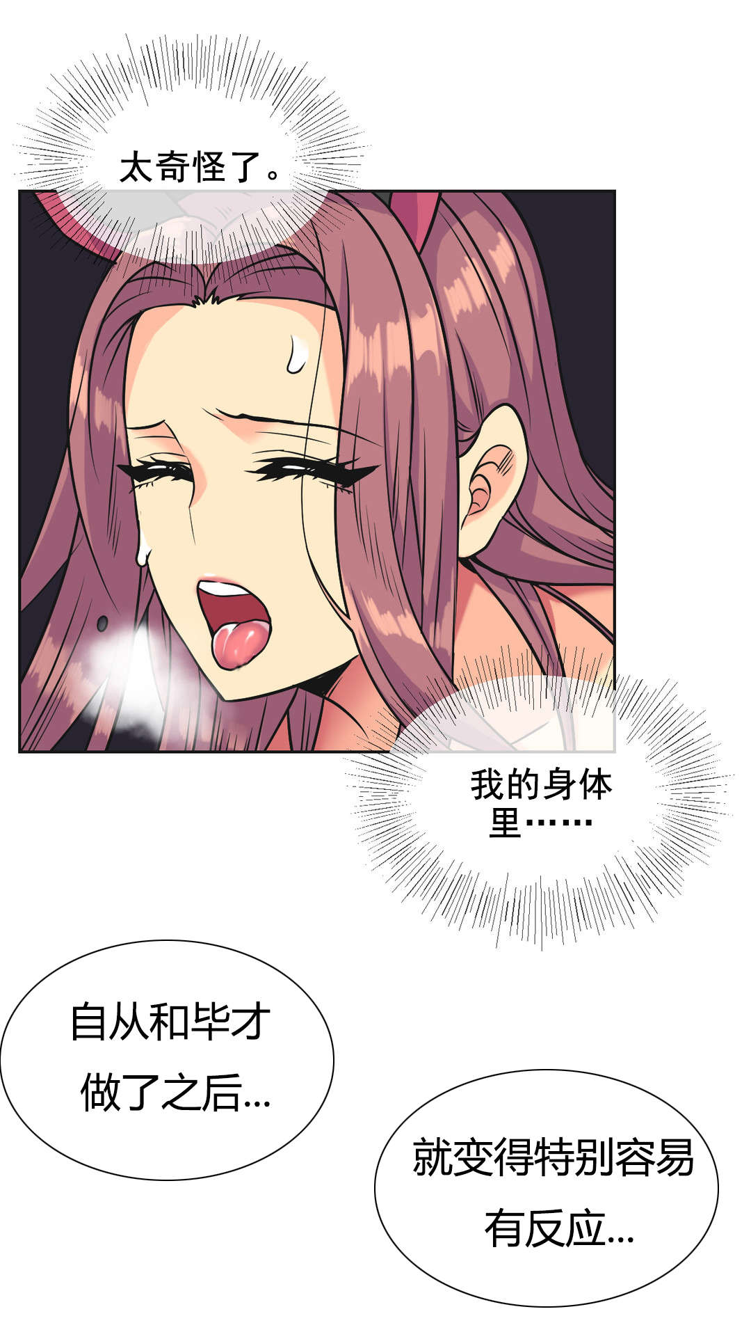 设计代理漫画,第36章：味道1图
