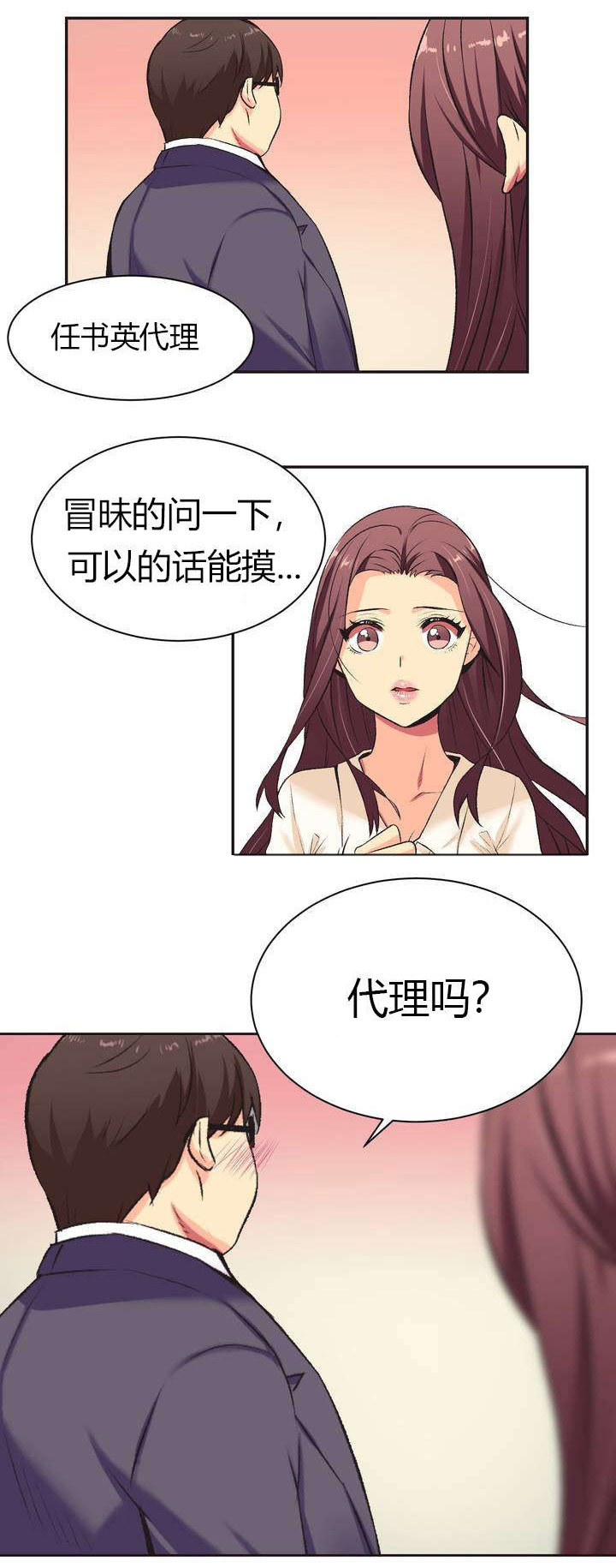 设计代理漫画,第1章：请求4图