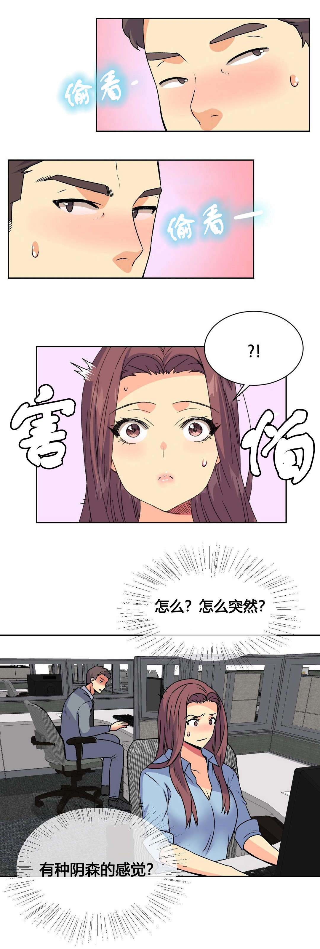 设计代理漫画,第17章：泄露4图