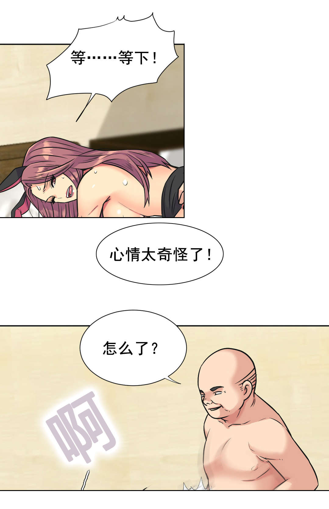 设计代理漫画,第36章：味道3图