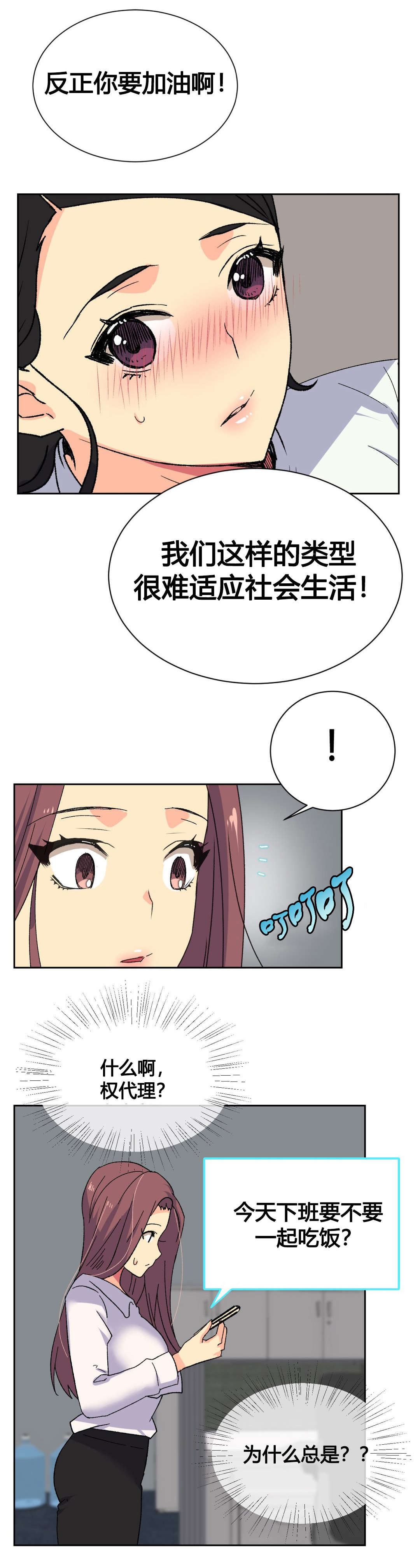 设计代理漫画,第18章：实习生1图