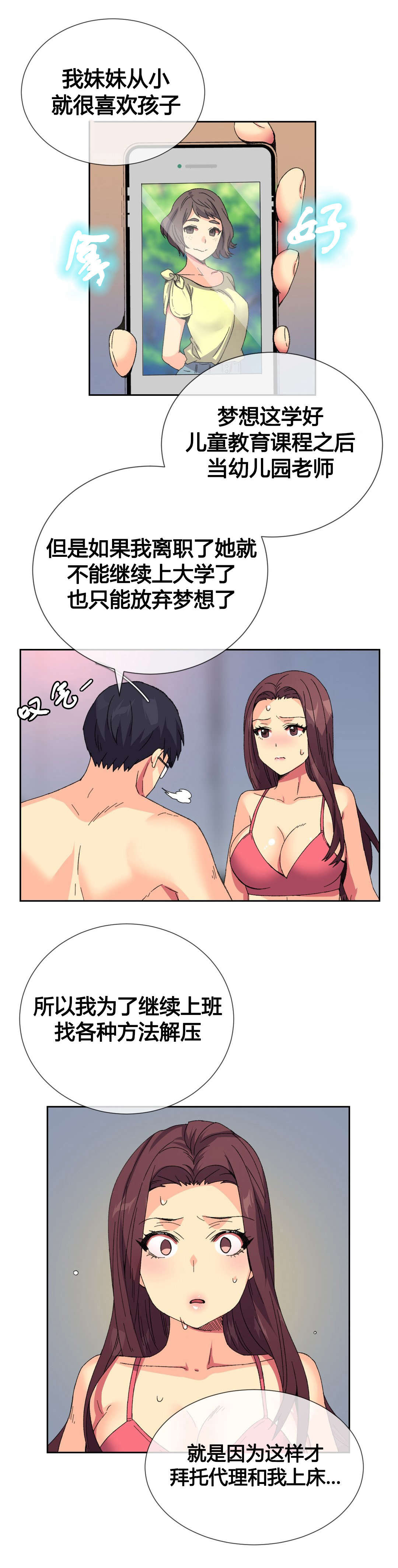 设计代理漫画,第10章：同情1图