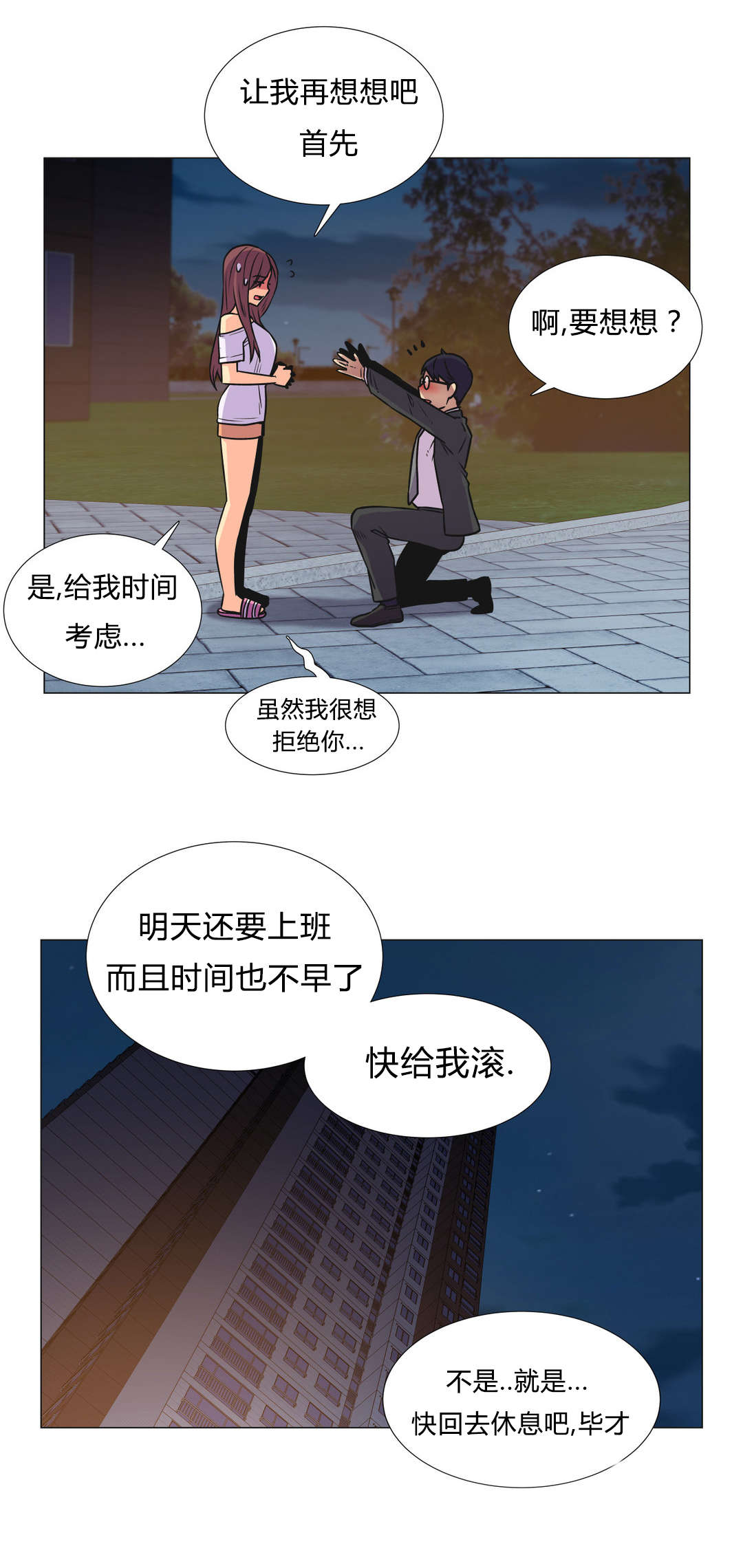 设计代理漫画,第30章：拜托4图