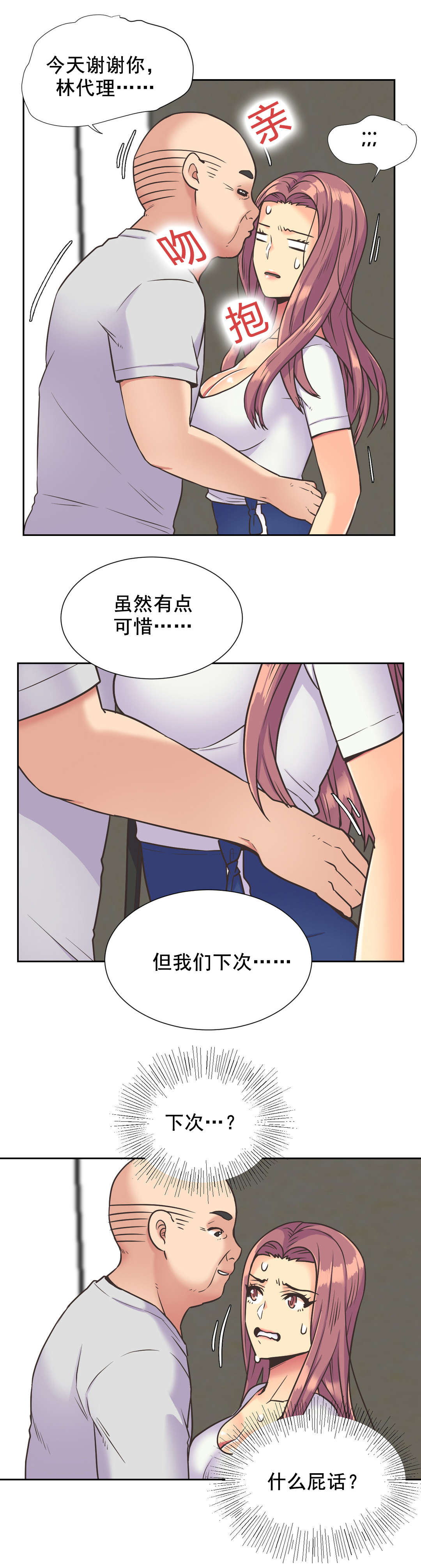 设计代理漫画,第37章：离去3图