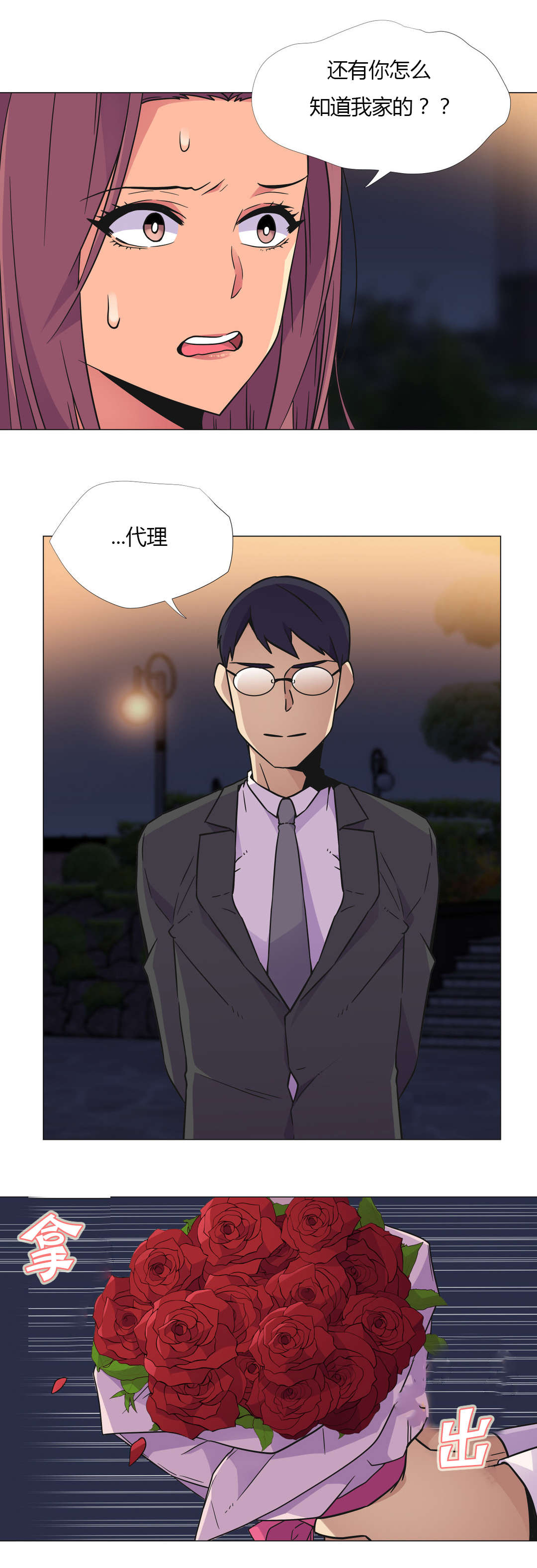 设计代理漫画,第29章：要求2图