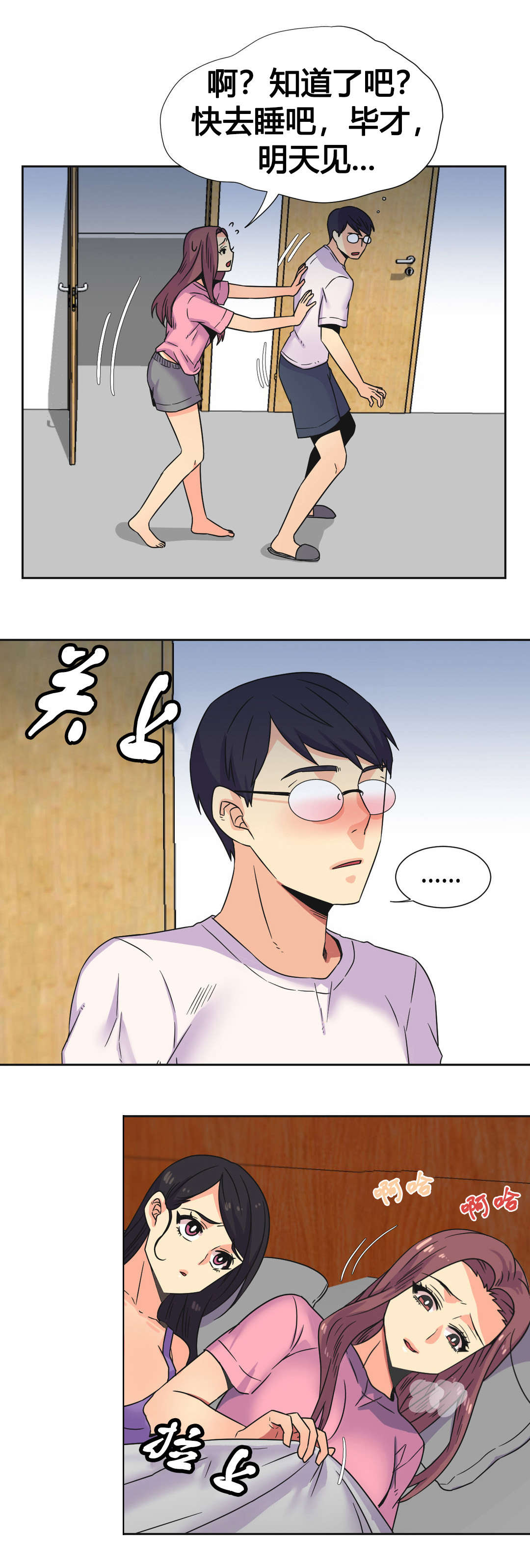 设计代理漫画,第26章：复杂的关系4图