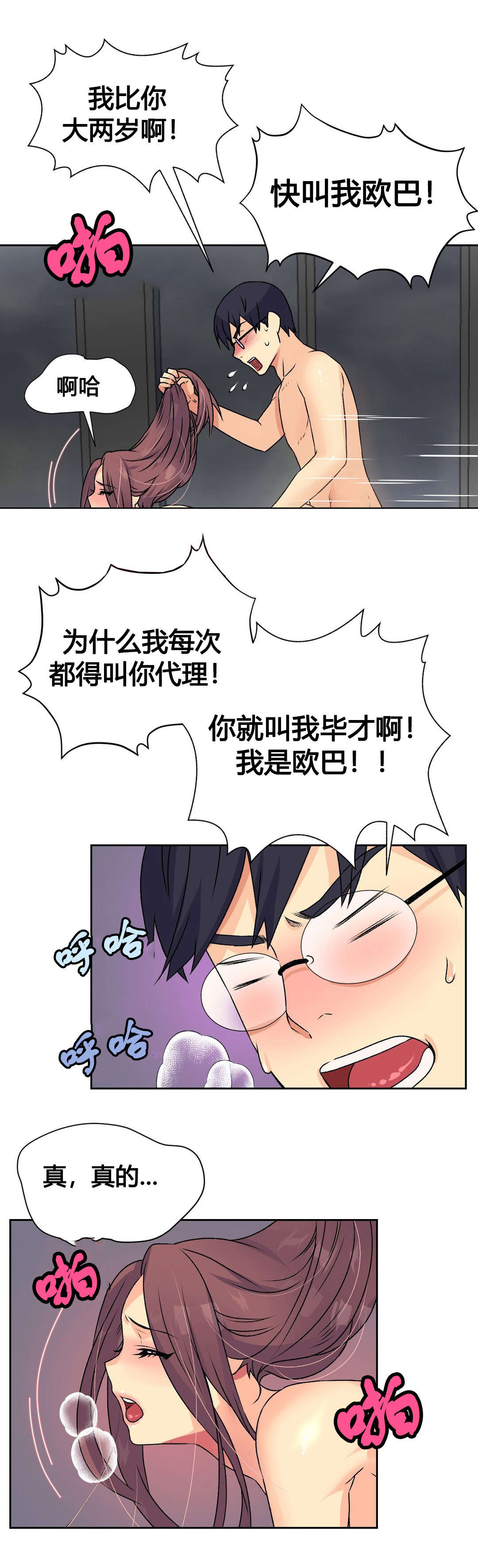 设计代理漫画,第16章：结束3图