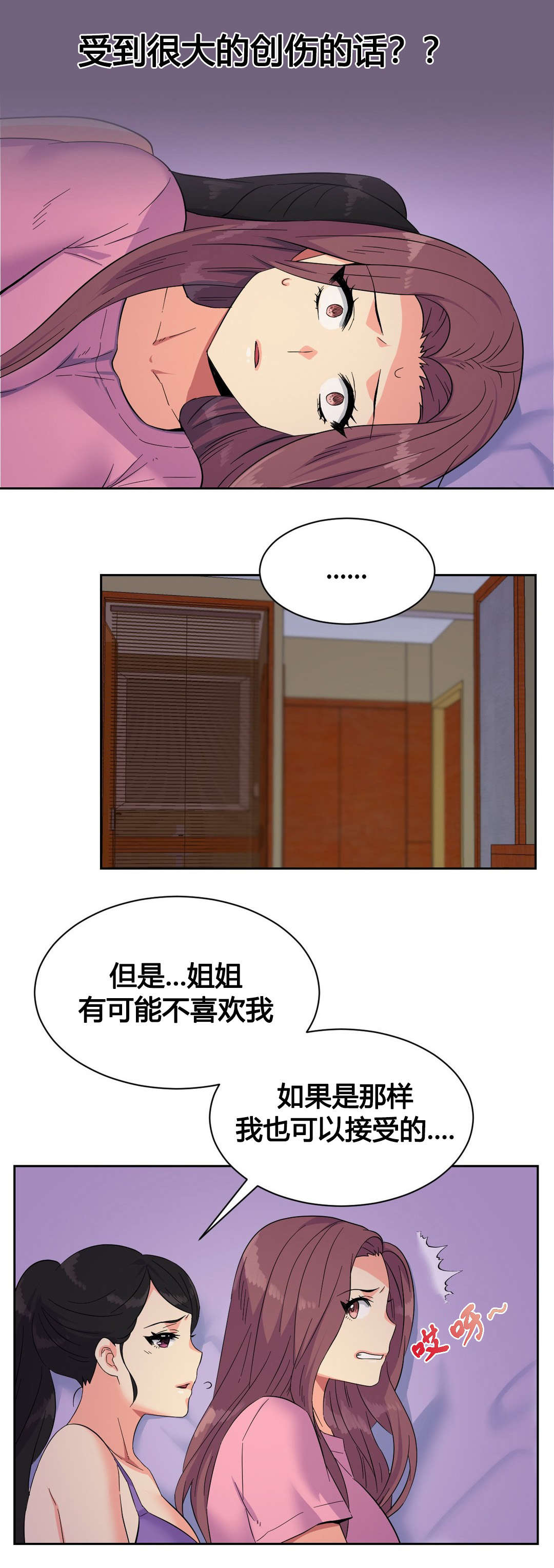 设计代理漫画,第21章：特殊感情3图