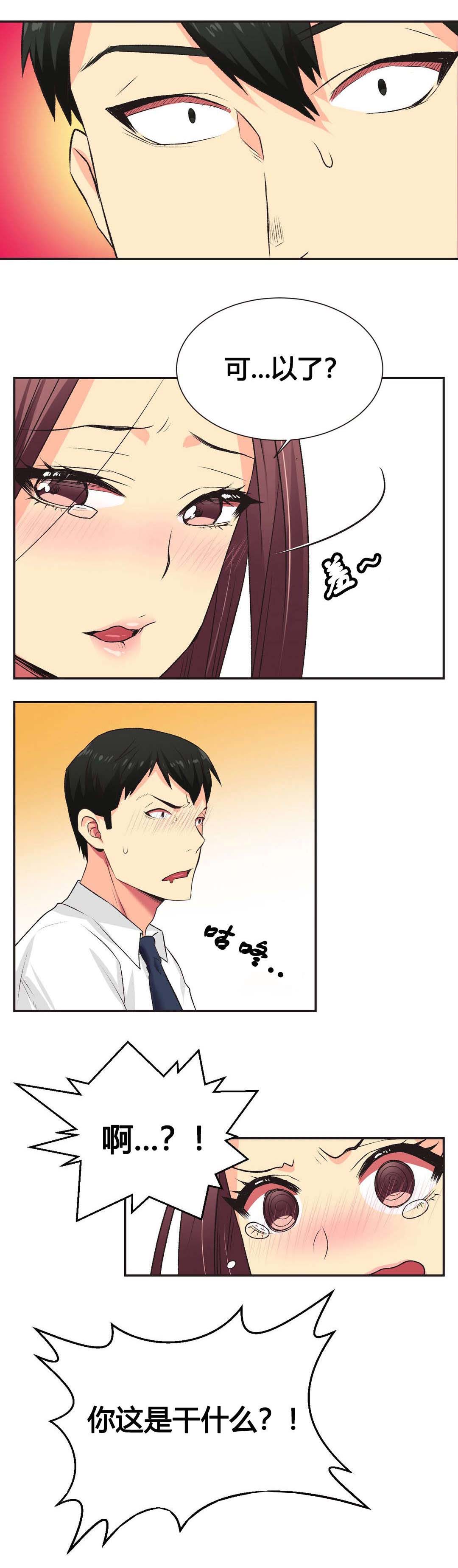 设计代理漫画,第6章：同意4图