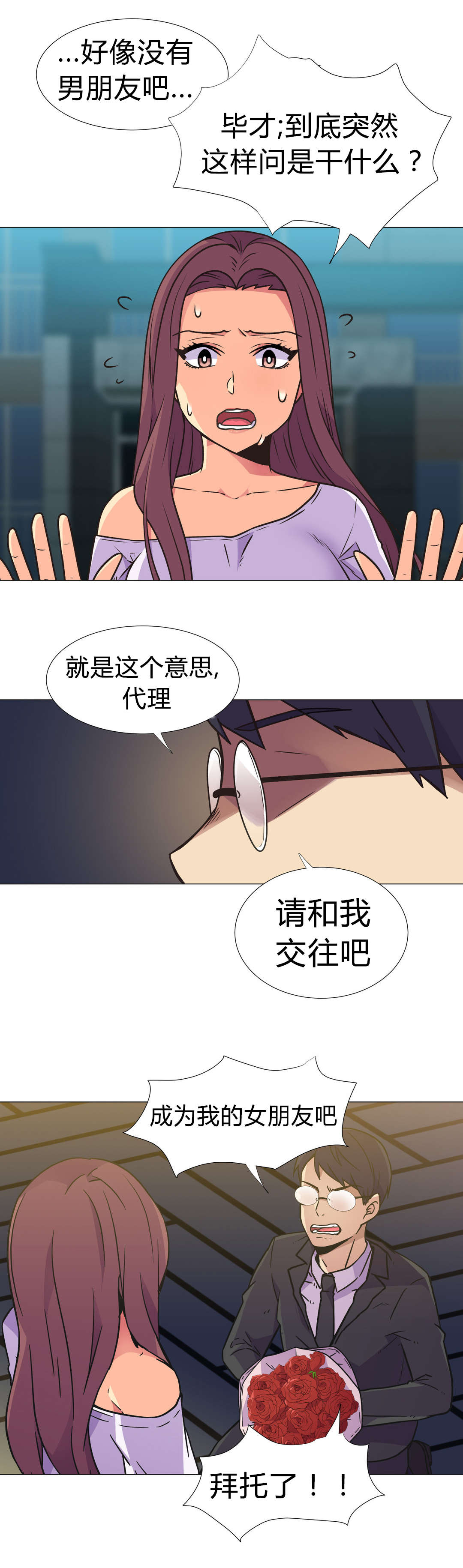 设计代理漫画,第29章：要求3图