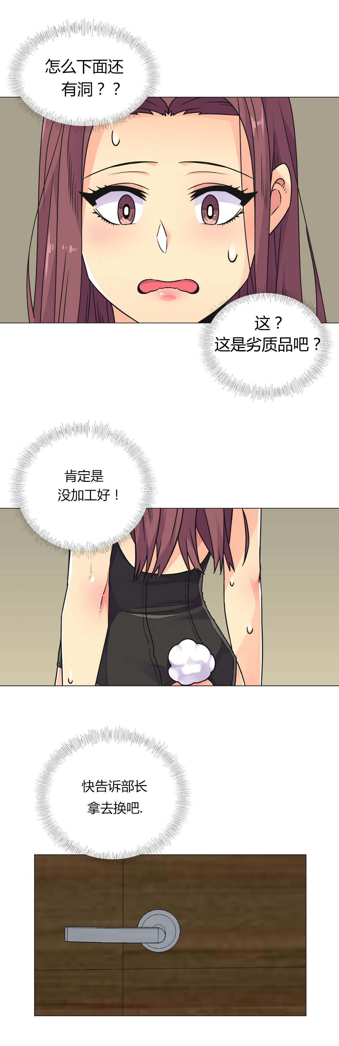 设计代理漫画,第32章：劣质品5图