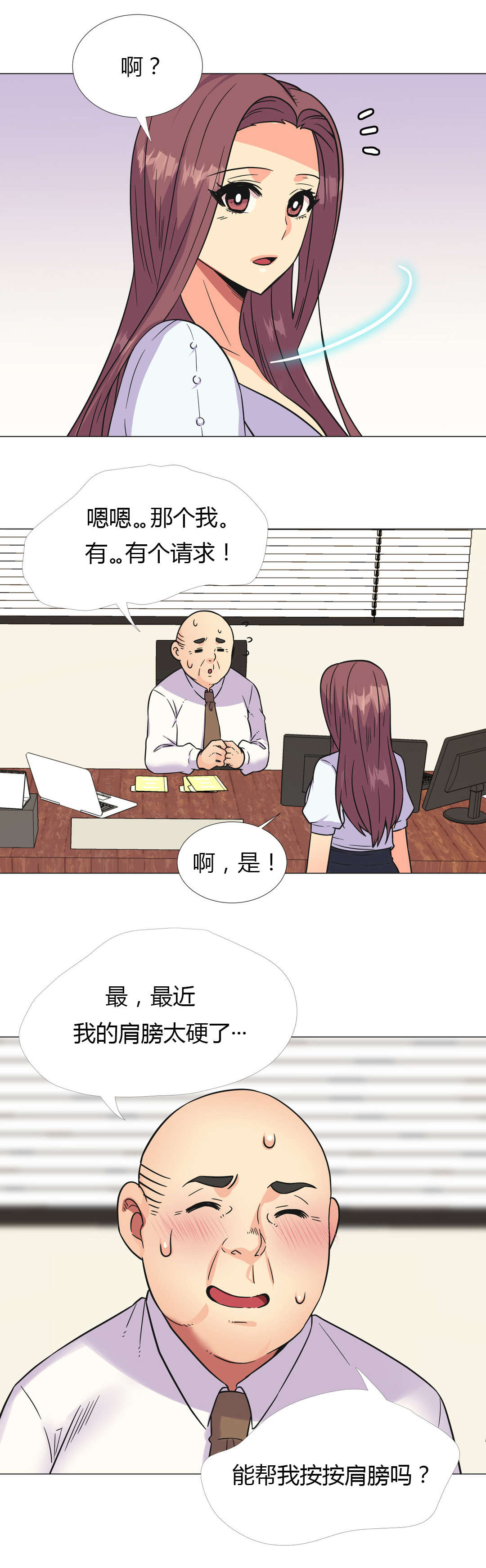 设计代理漫画,第27章：部长1图