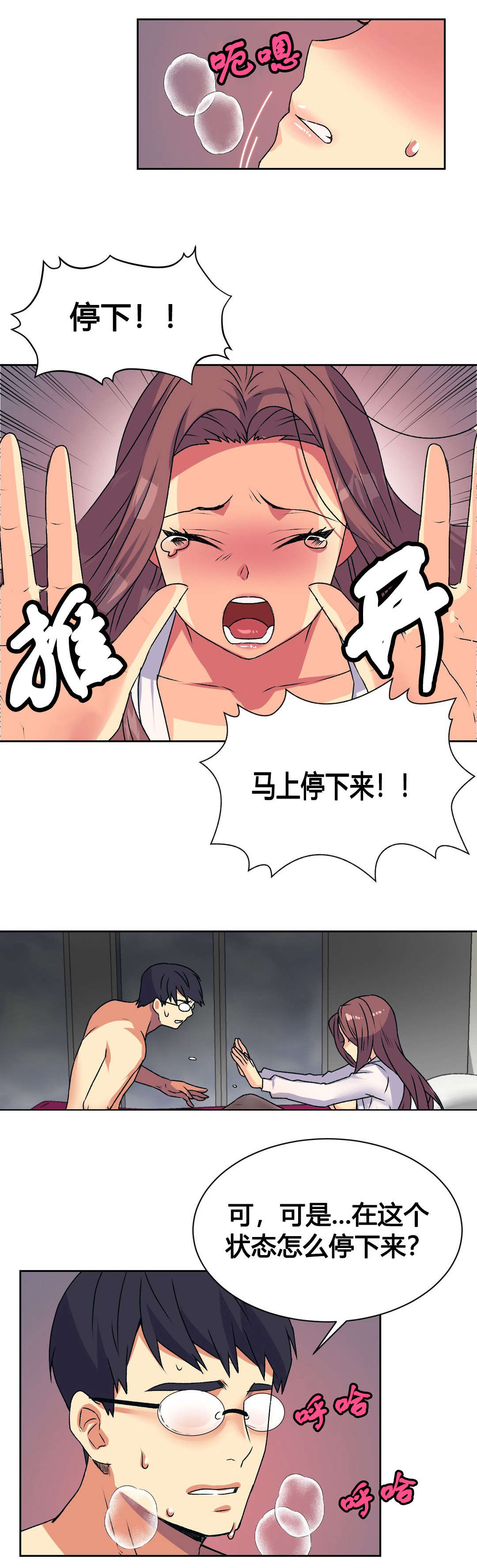 设计代理漫画,第15章：拜托3图