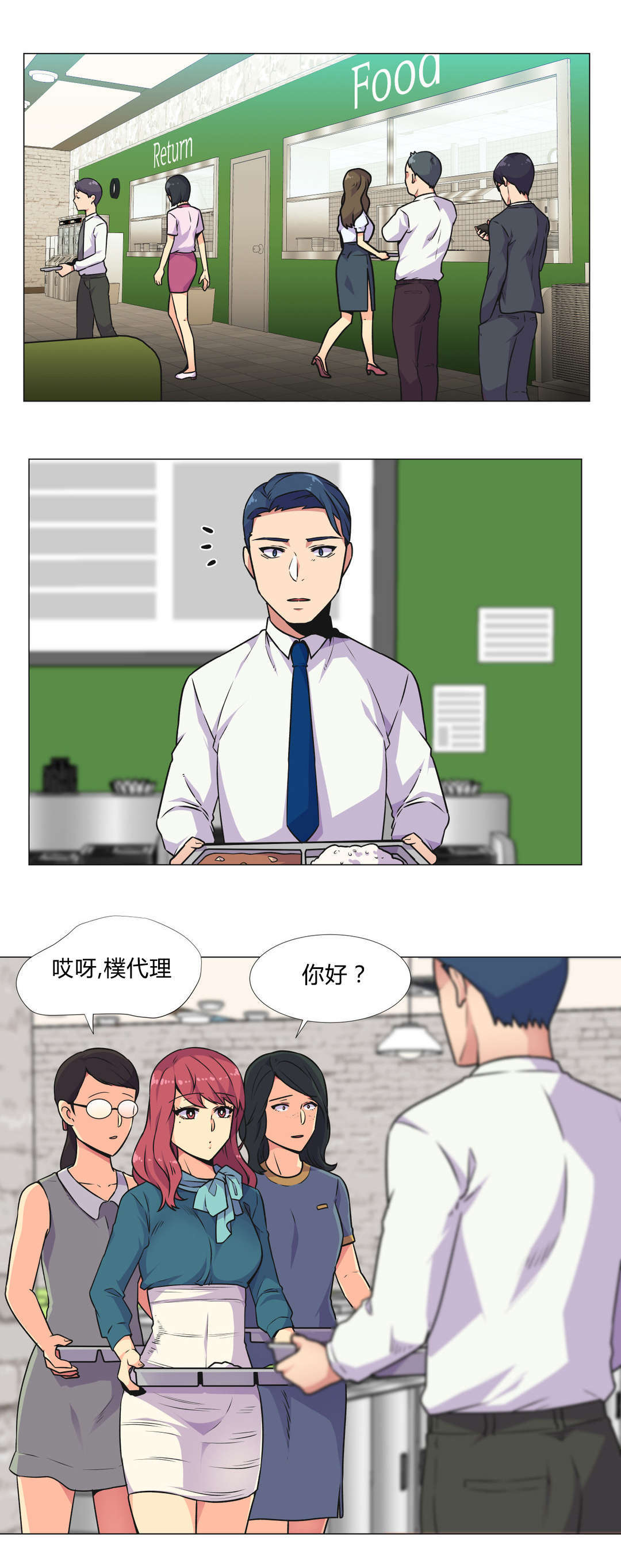 设计代理漫画,第31章：深夜计划4图