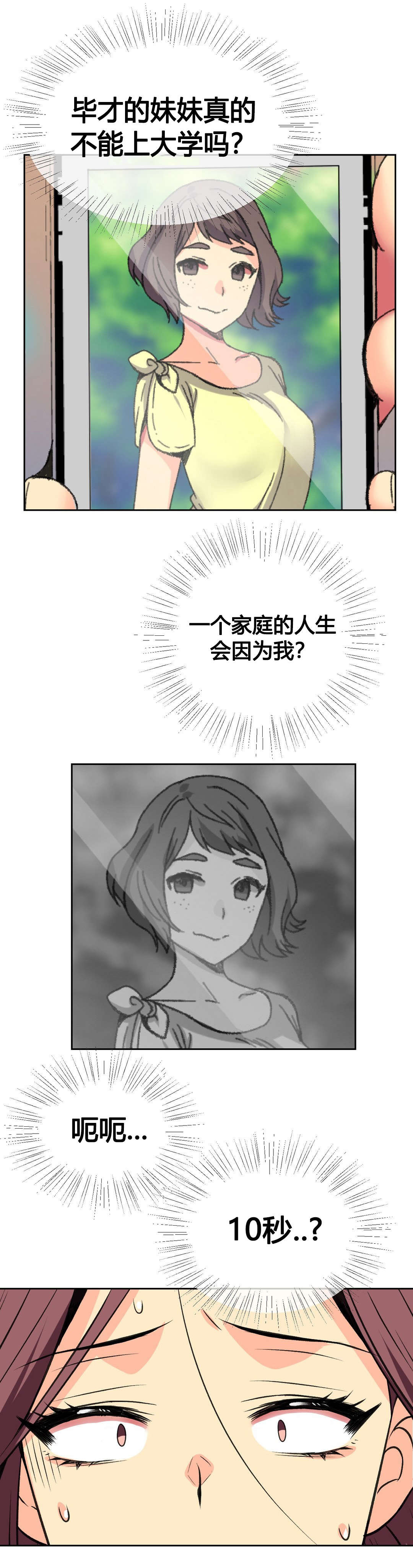 设计代理漫画,第11章：十秒5图