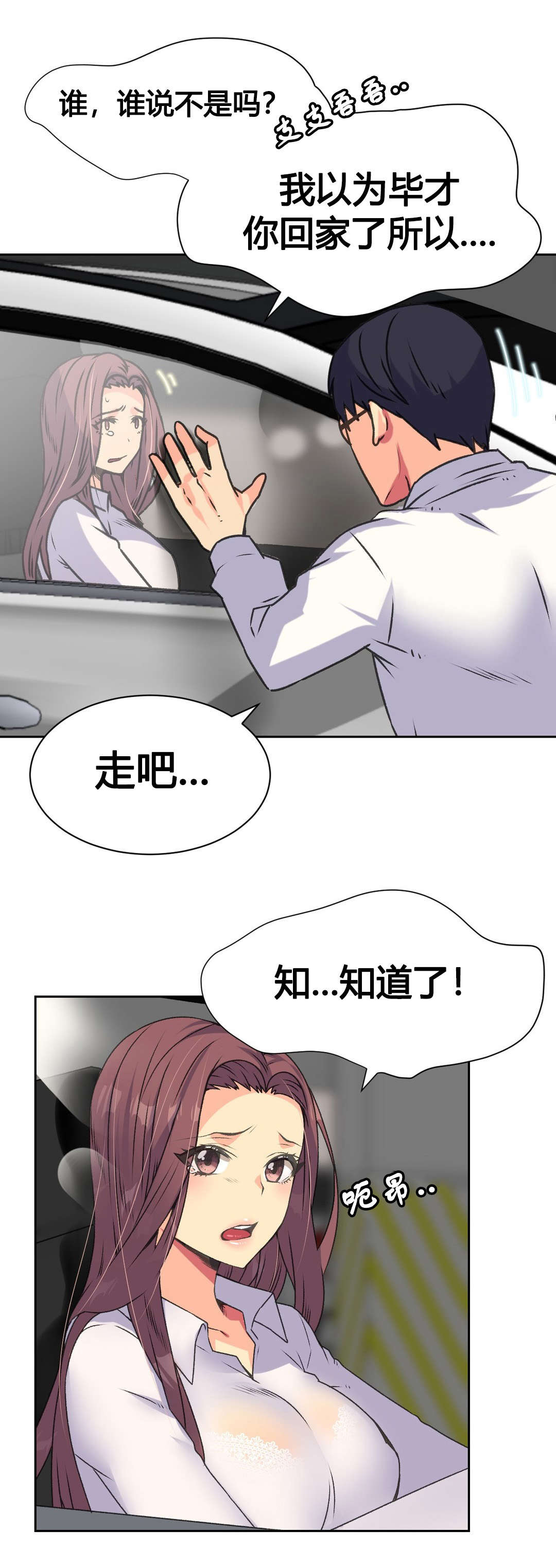 设计代理漫画,第14章：赴约5图