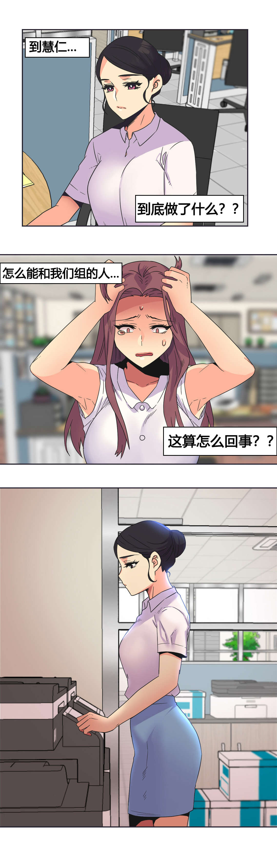 设计代理漫画,第26章：复杂的关系3图