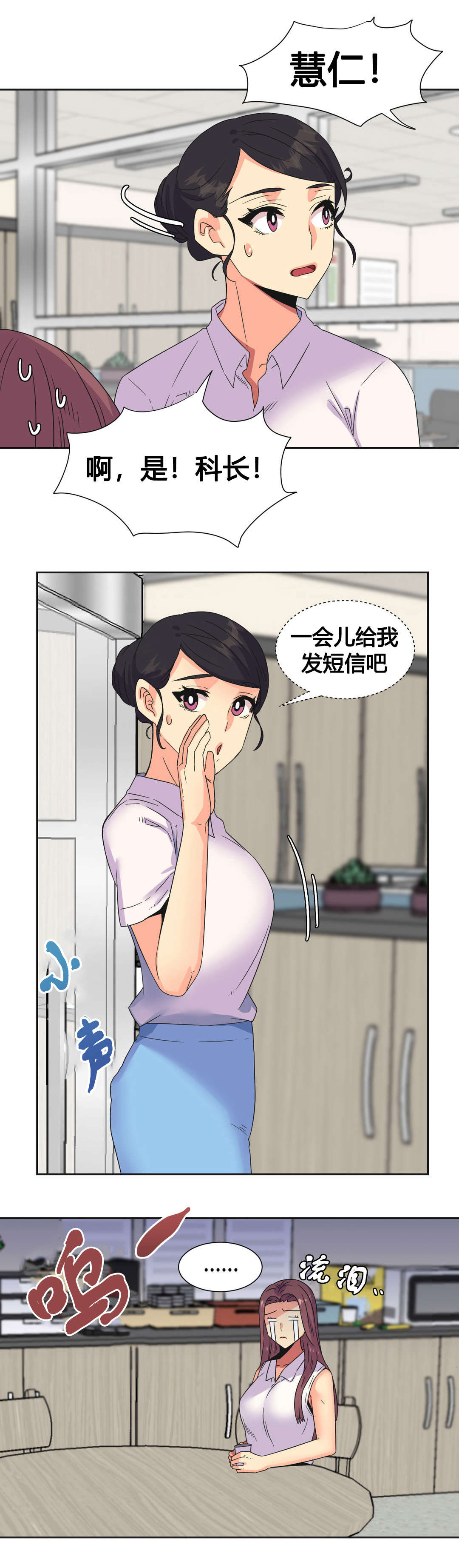 设计代理漫画,第26章：复杂的关系2图