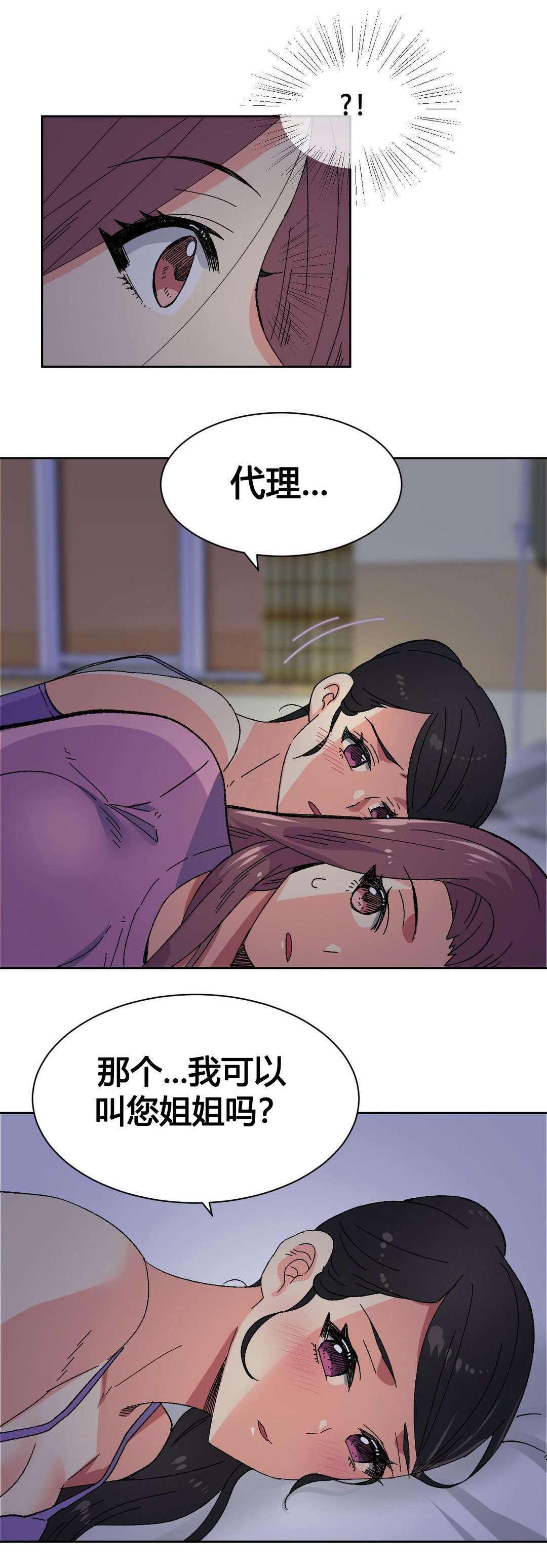 设计代理漫画,第20章：惠仁2图