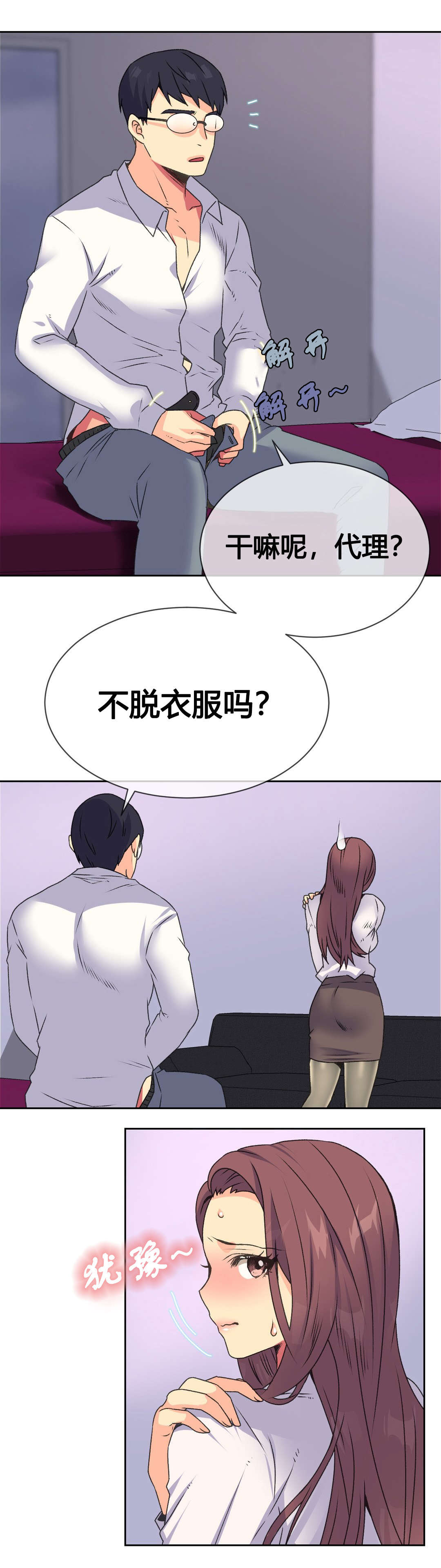 设计代理漫画,第14章：赴约2图
