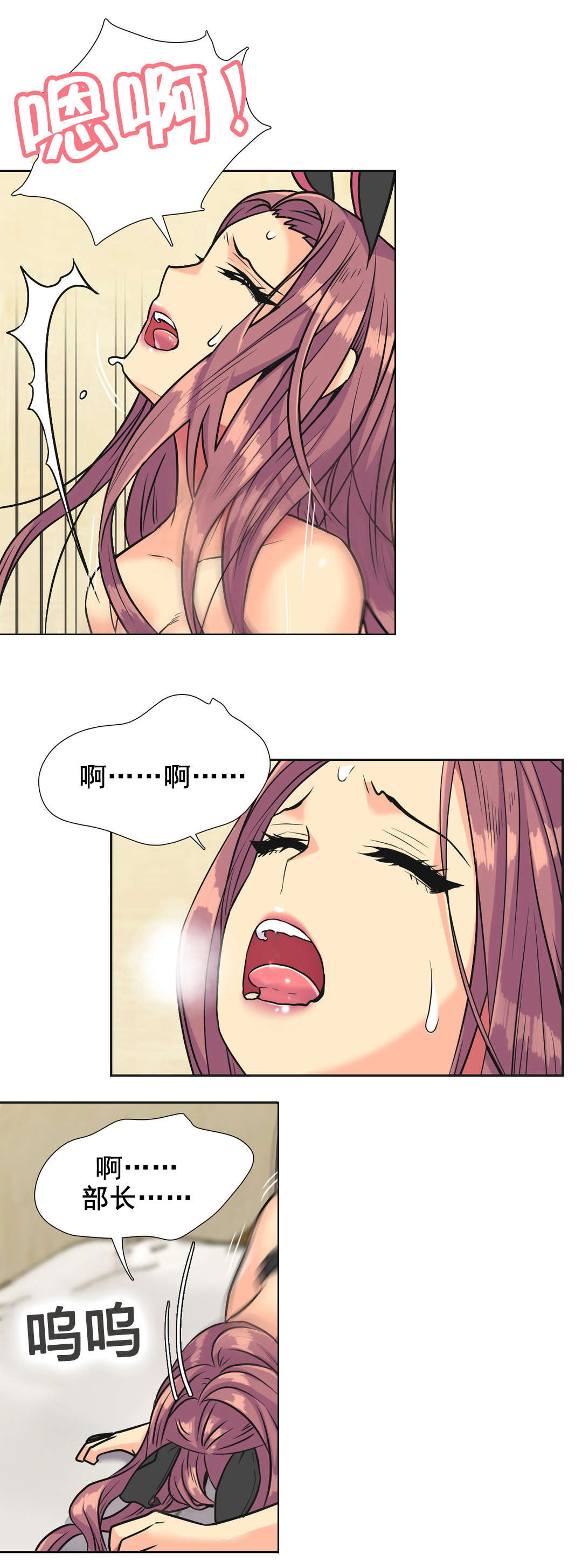 设计代理漫画,第36章：味道2图