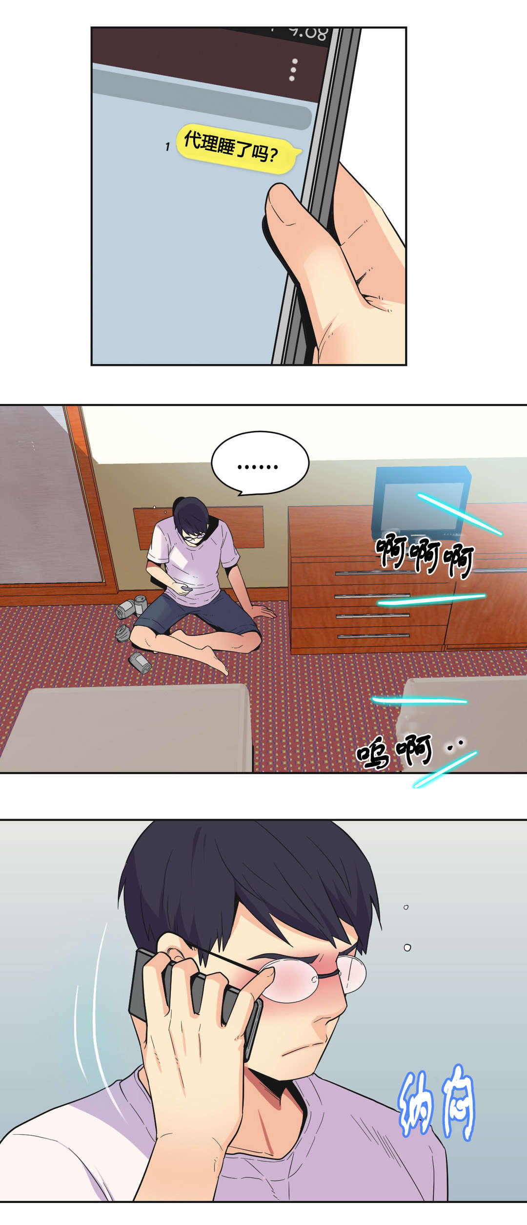 设计代理漫画,第25章：碰见1图