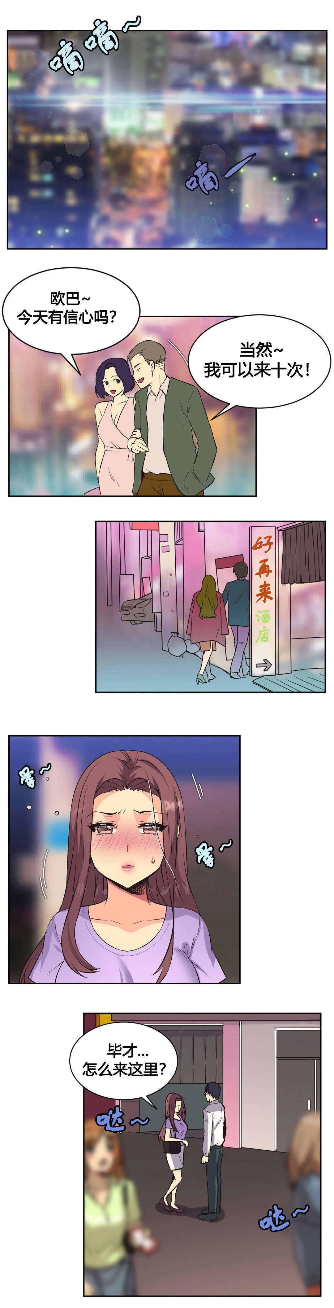 设计代理漫画,第9章：宾馆1图