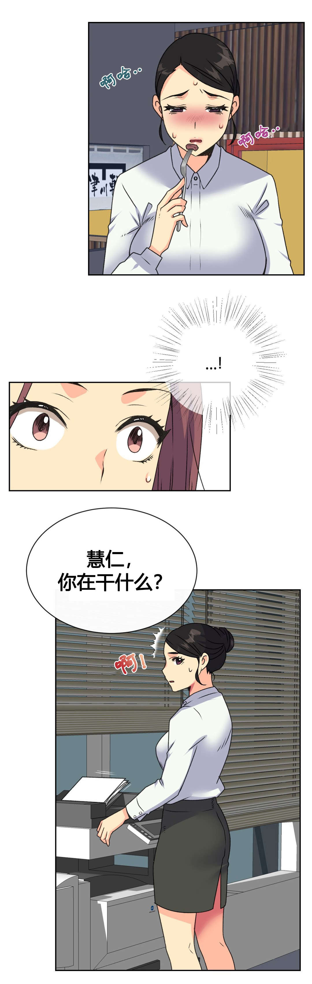 设计代理漫画,第18章：实习生2图