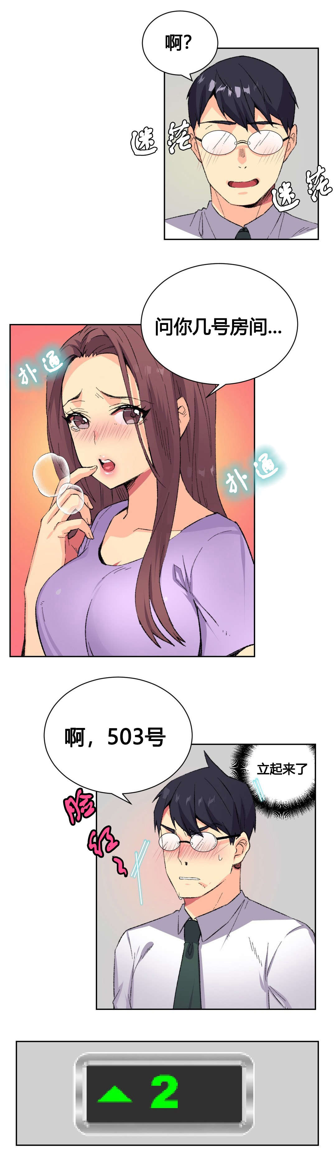 设计代理漫画,第9章：宾馆5图
