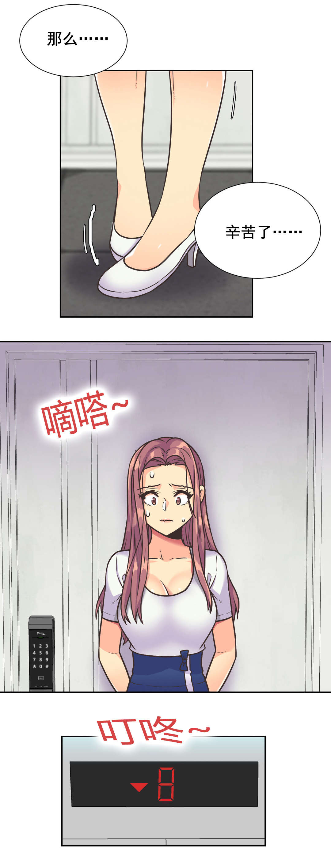 设计代理漫画,第37章：离去4图