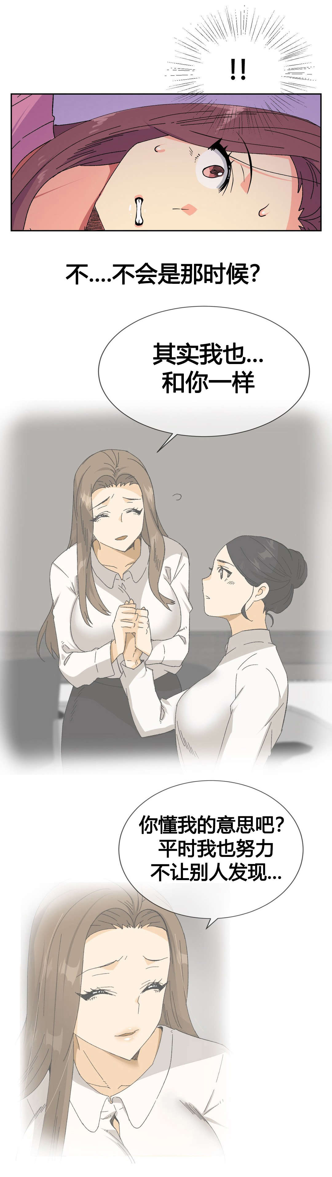 设计代理漫画,第21章：特殊感情4图