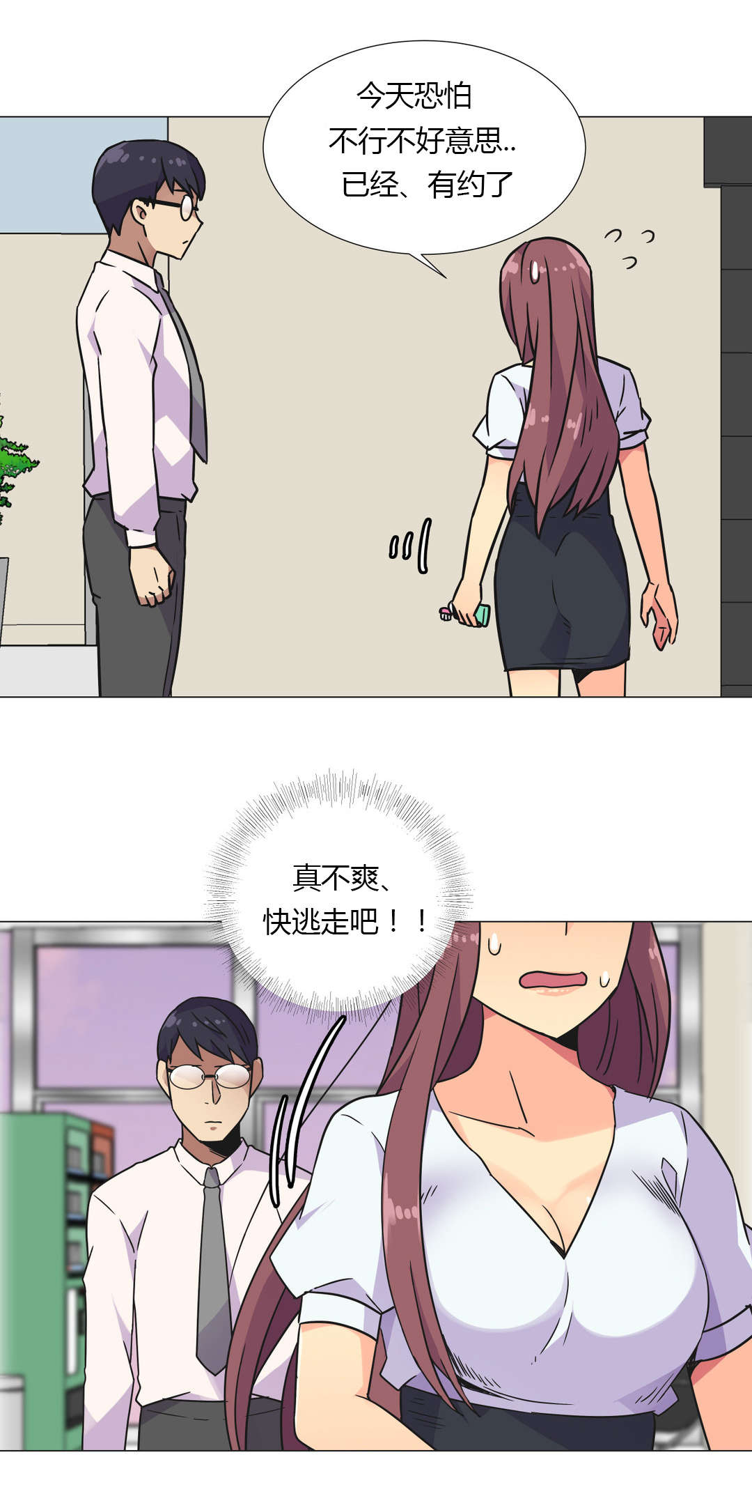 设计代理漫画,第28章：深夜来电2图