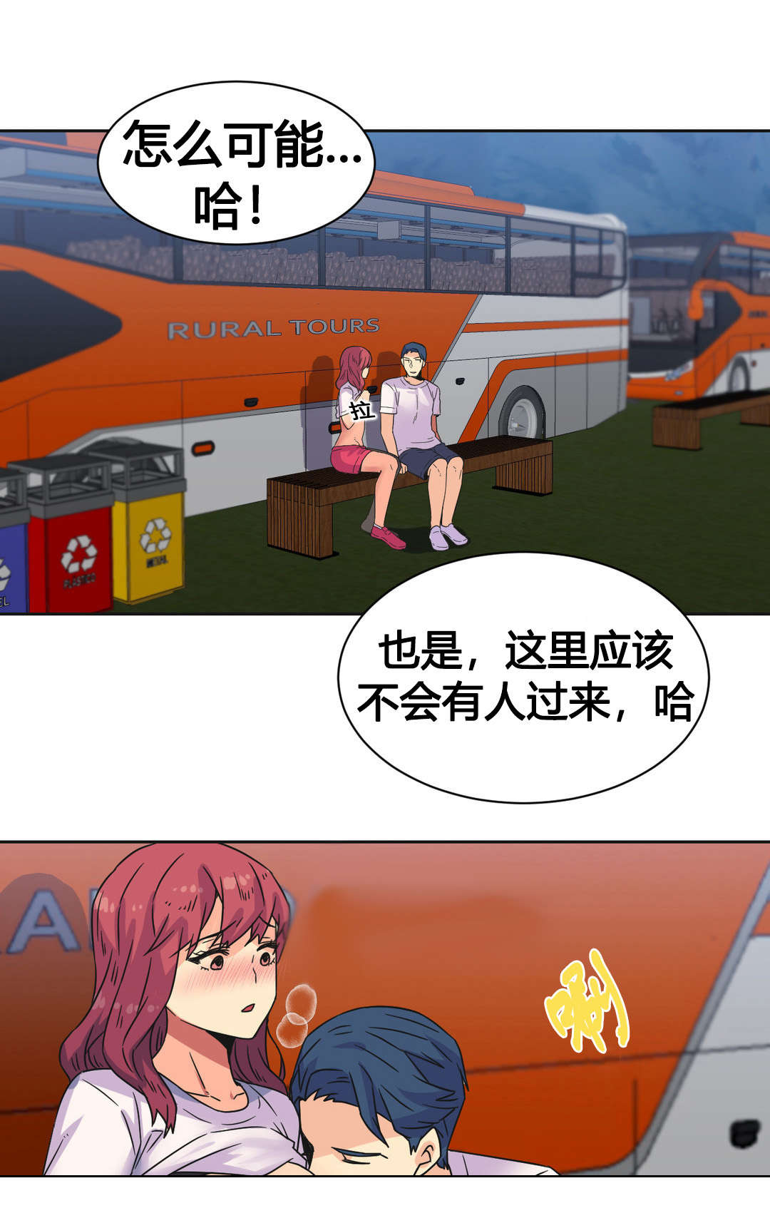 设计代理漫画,第24章：刺激1图