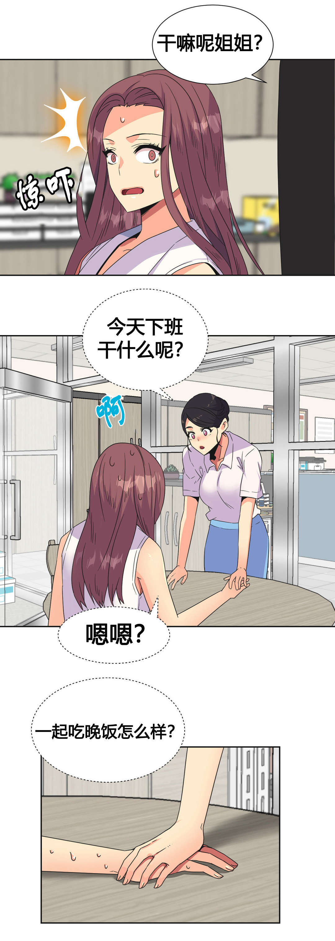 设计代理漫画,第26章：复杂的关系1图