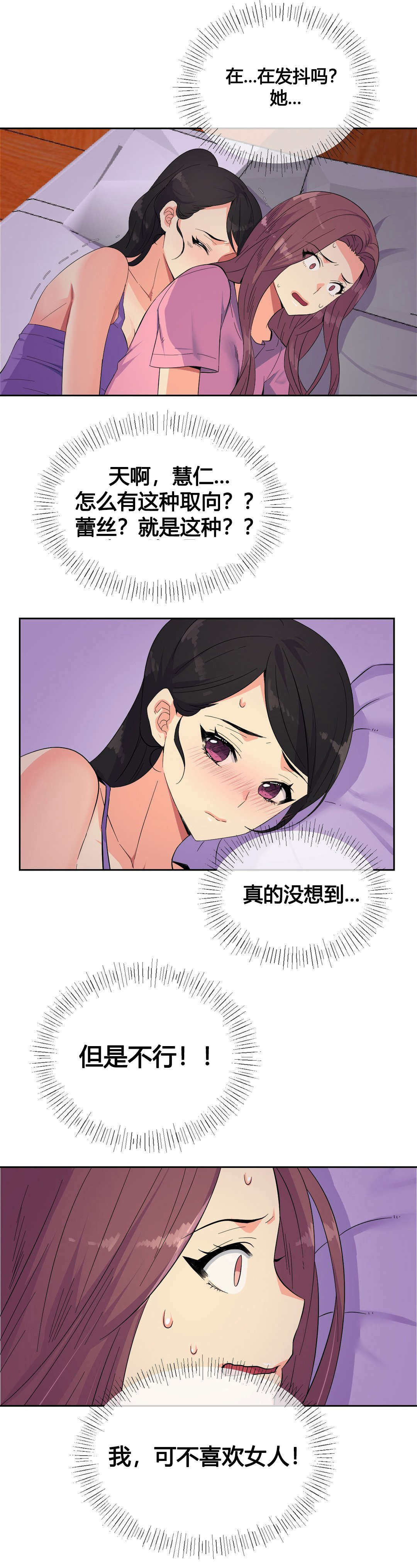 设计代理漫画,第21章：特殊感情1图