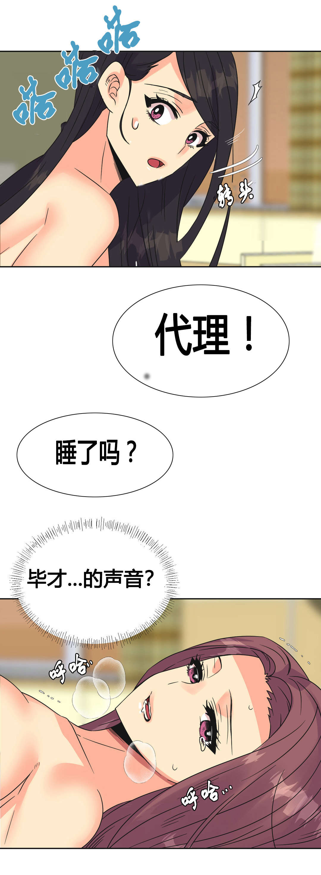 设计代理漫画,第26章：复杂的关系3图