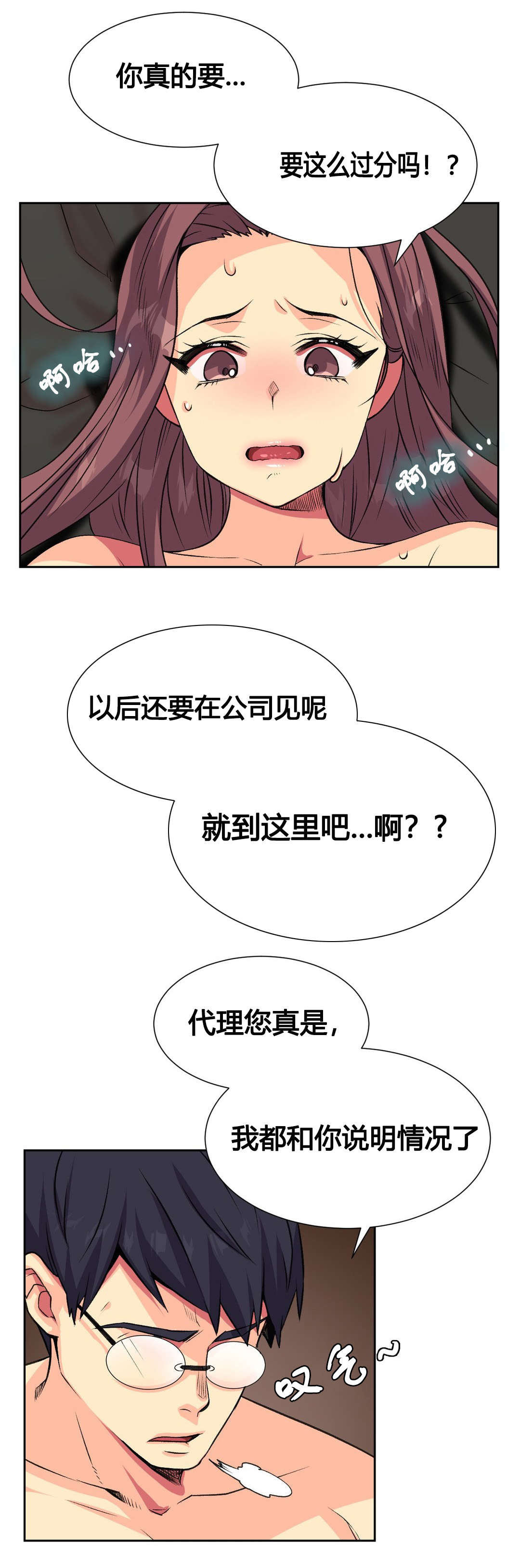 设计代理漫画,第11章：十秒1图