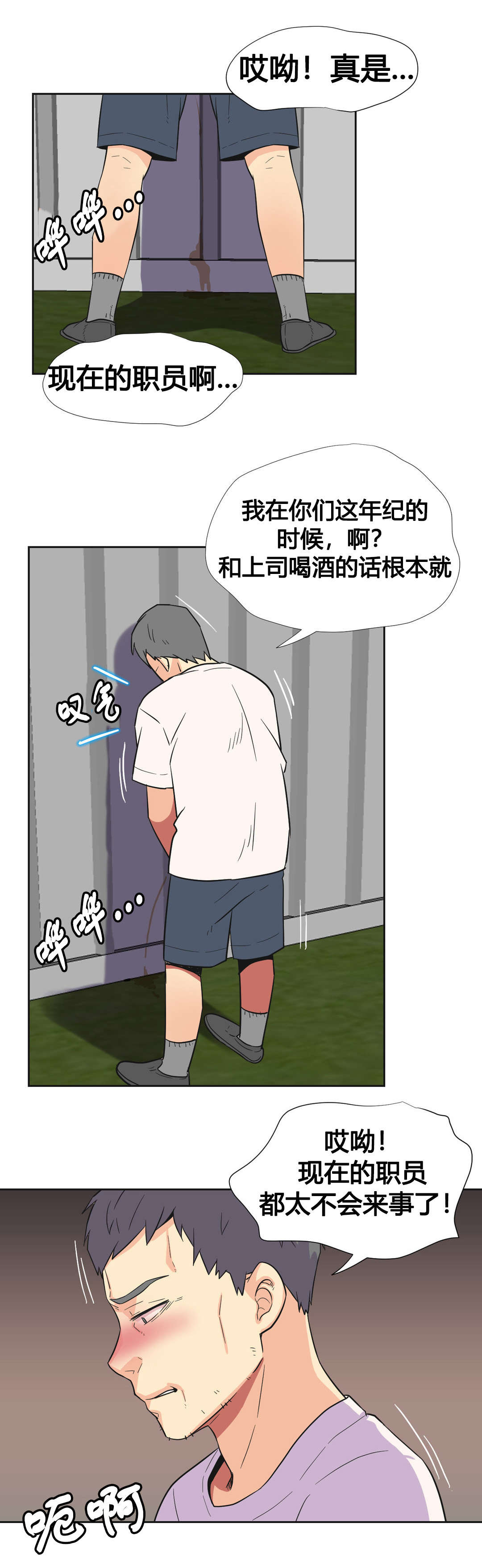 设计代理漫画,第25章：碰见1图