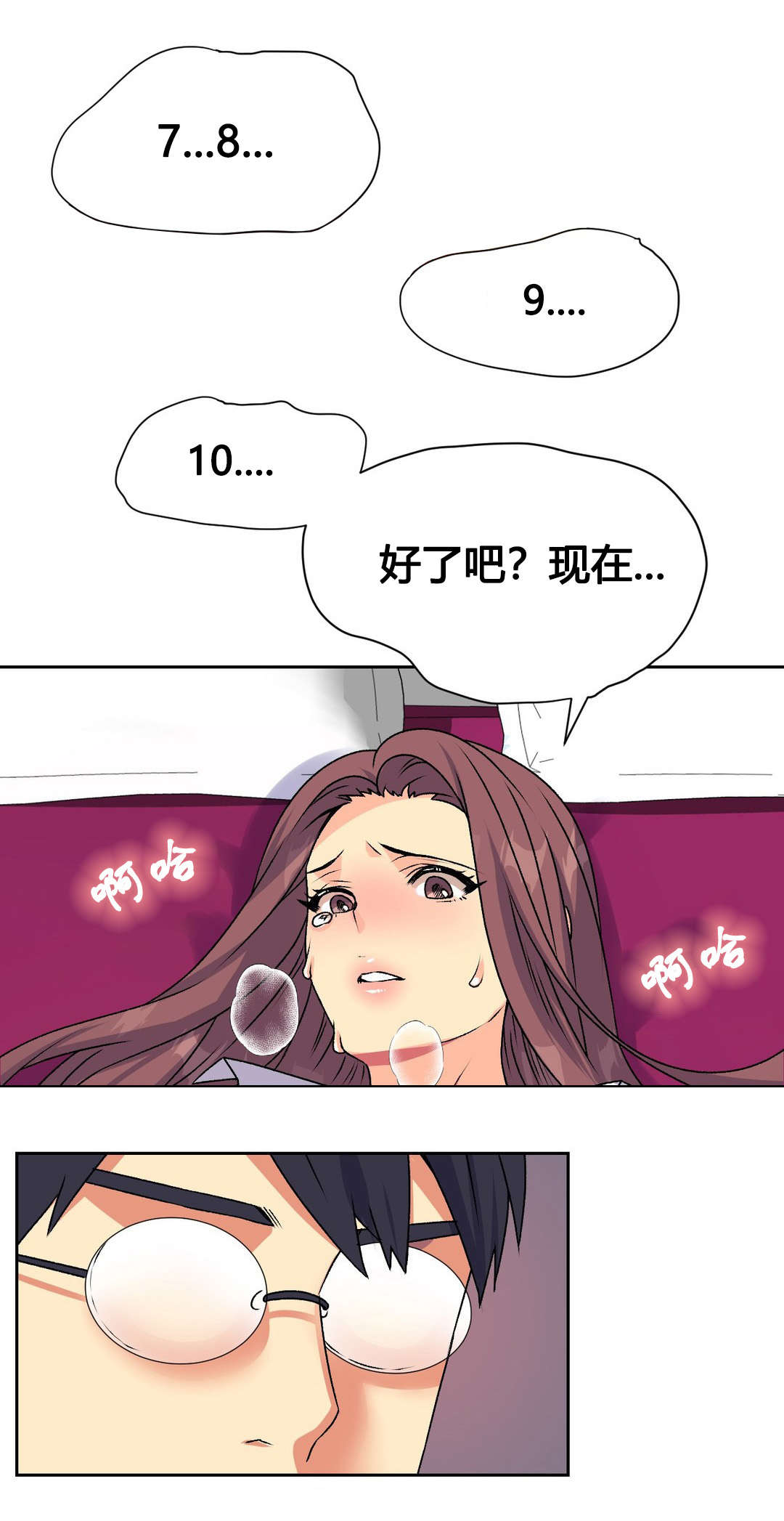 设计代理漫画,第15章：拜托5图