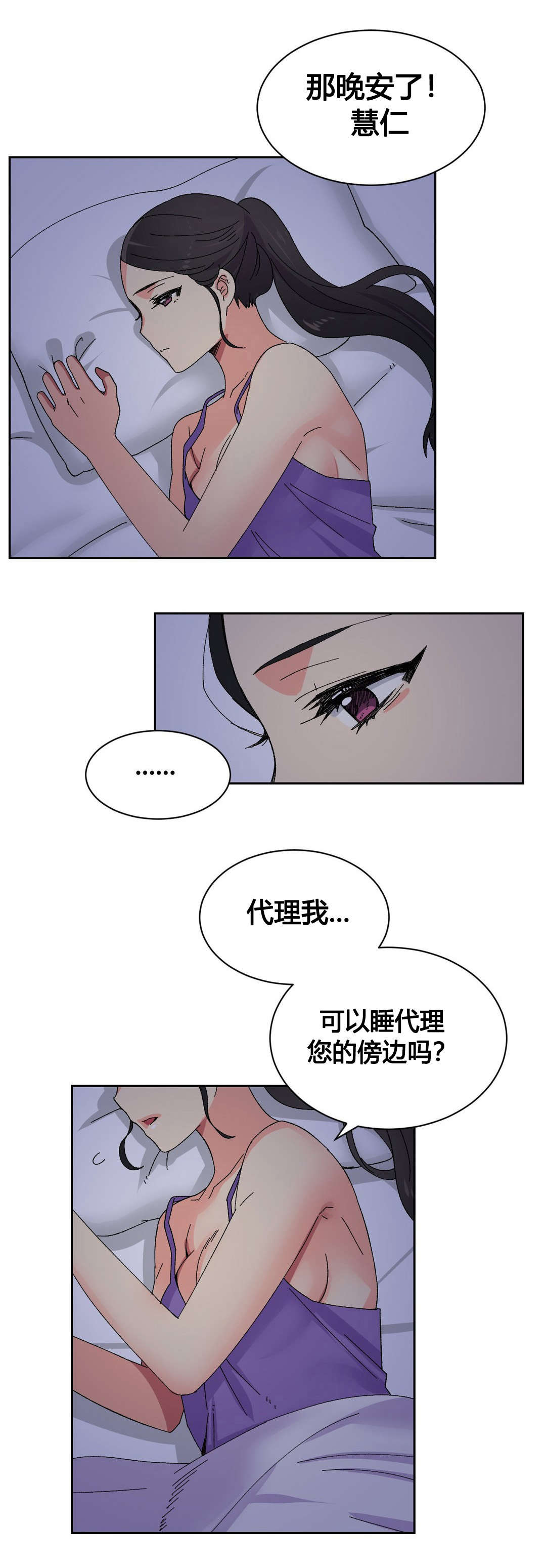 设计代理漫画,第20章：惠仁4图