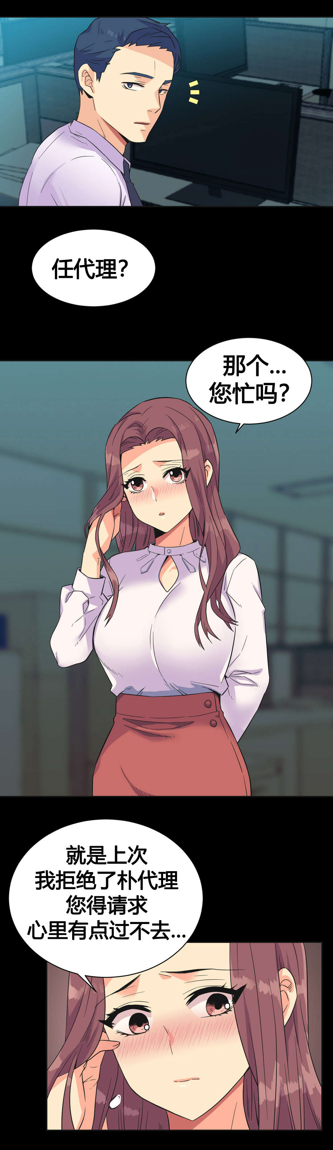 设计代理漫画,第23章：梦5图