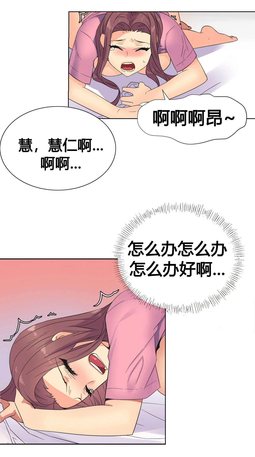 设计代理漫画,第23章：梦2图
