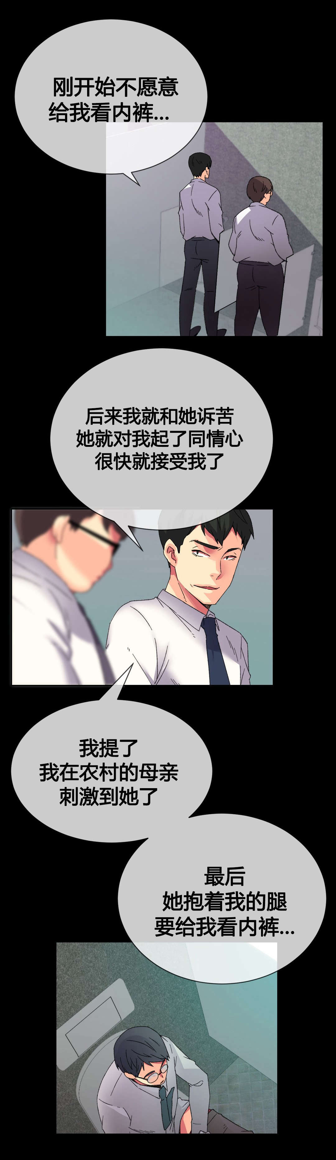 设计代理漫画,第10章：同情5图
